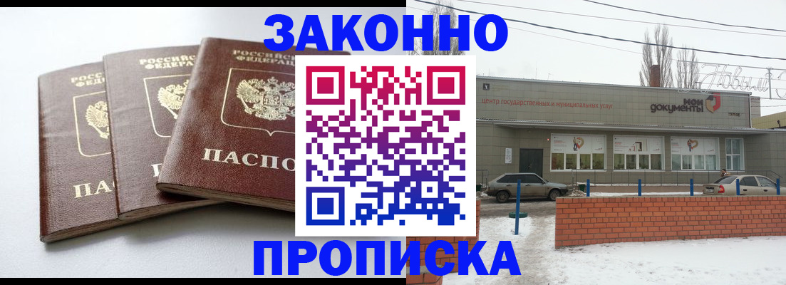 прописка для кредита в Уварово