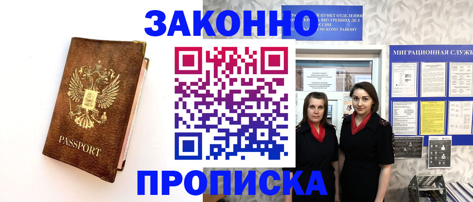 временная регистрация для школы в Уварово